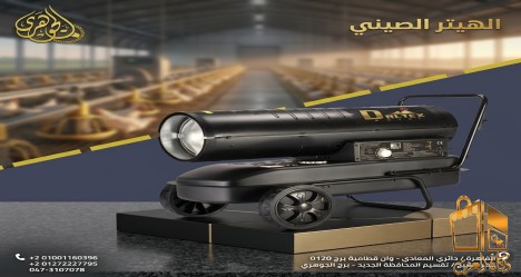 الهيتر الصيني.